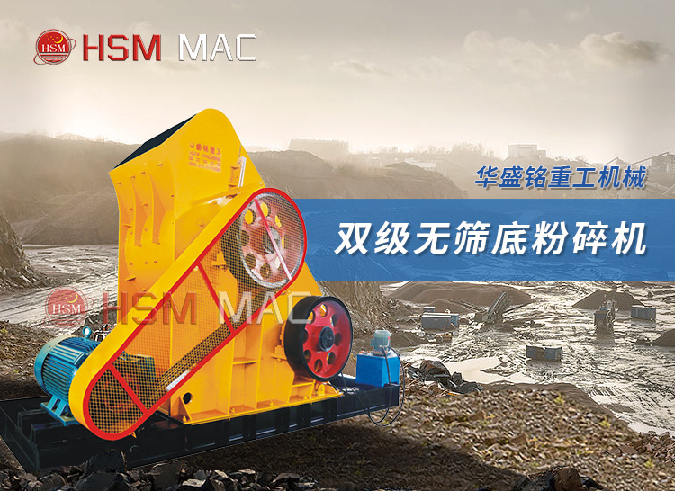 粉碎頁巖用時產(chǎn)60噸的雙級粉碎機型號有哪些？