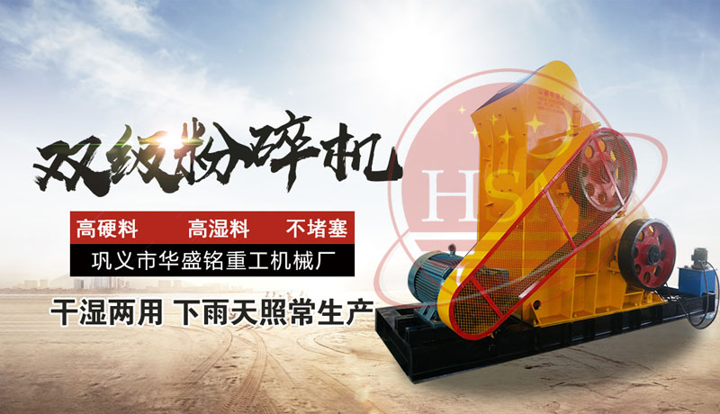 雙級(jí)式煤渣粉碎機(jī)一臺(tái)報(bào)價(jià)是多少？