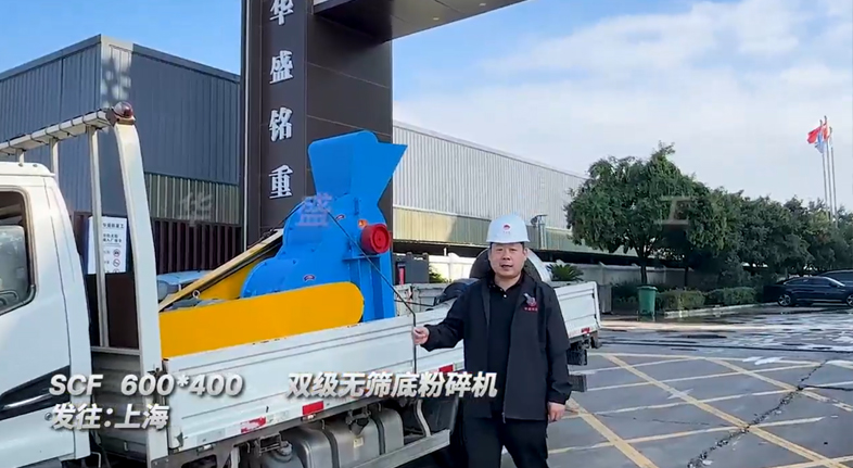 雙級(jí)無(wú)篩底粉碎機(jī)